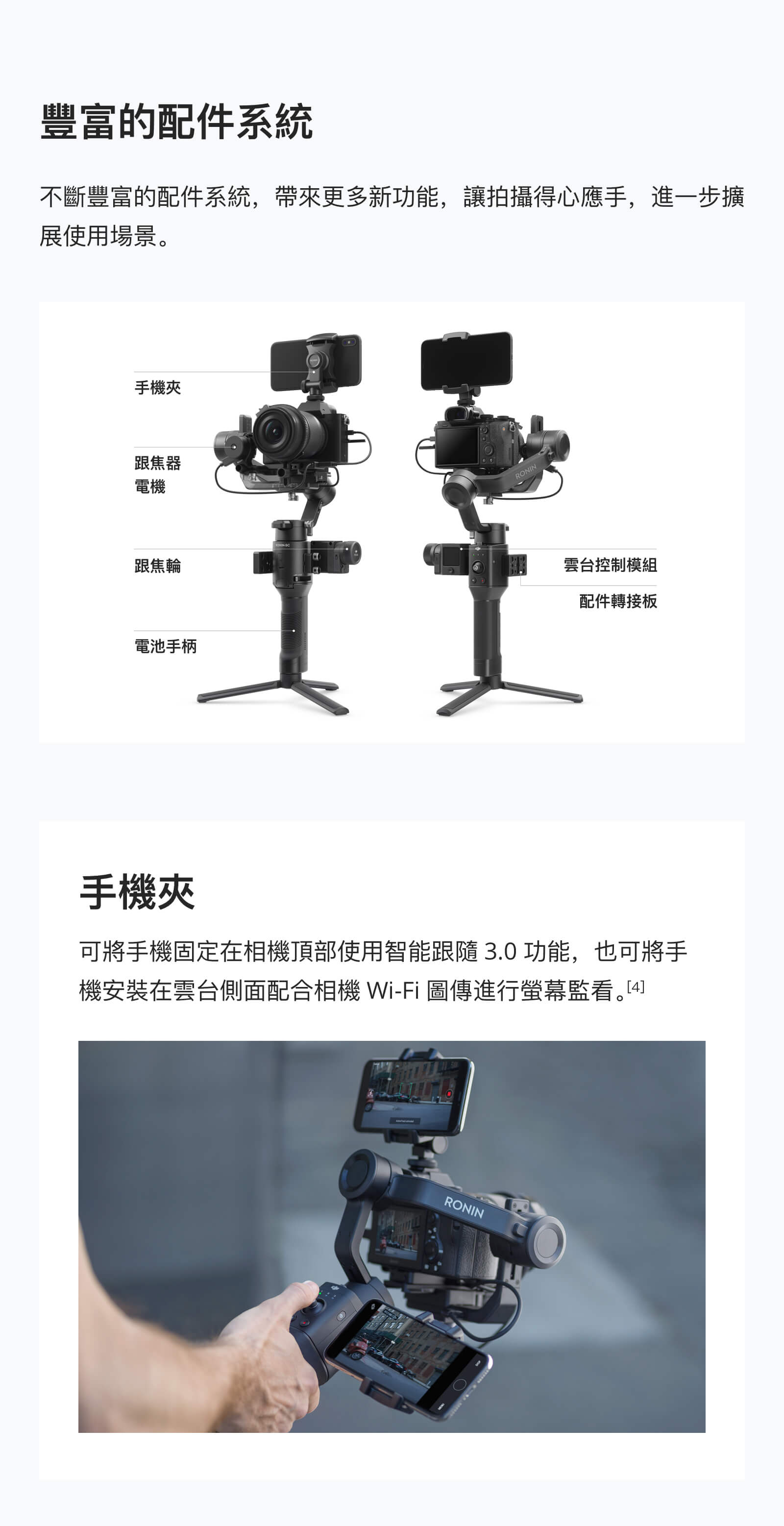 dji ronin sc 14