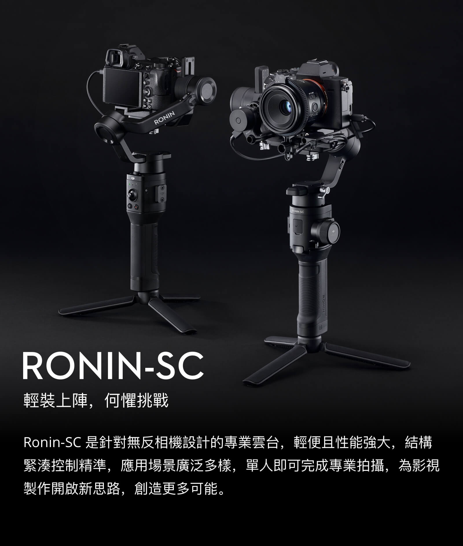 dji ronin sc 4