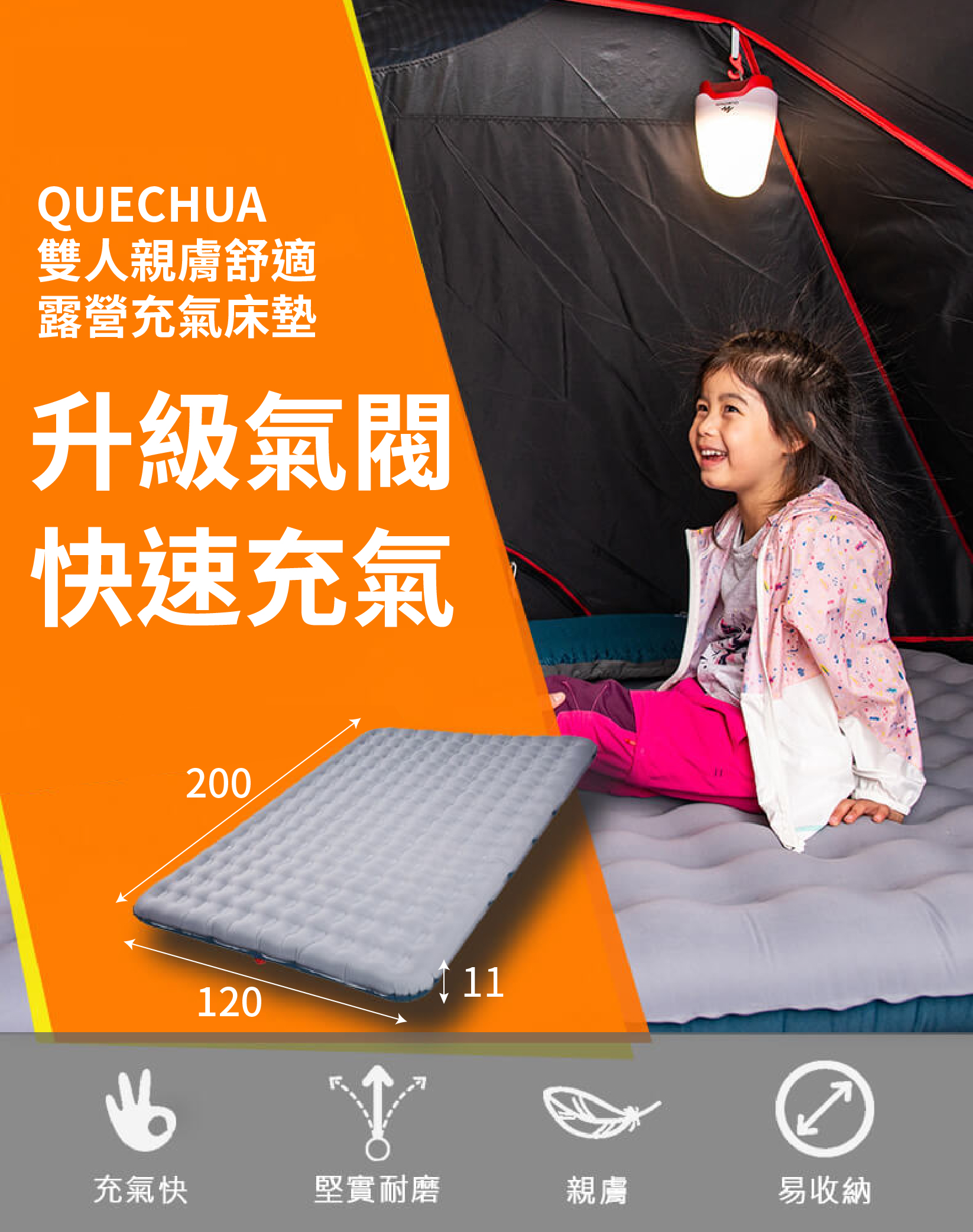 雙人親膚舒適露營充氣床墊 QUECHUA 01