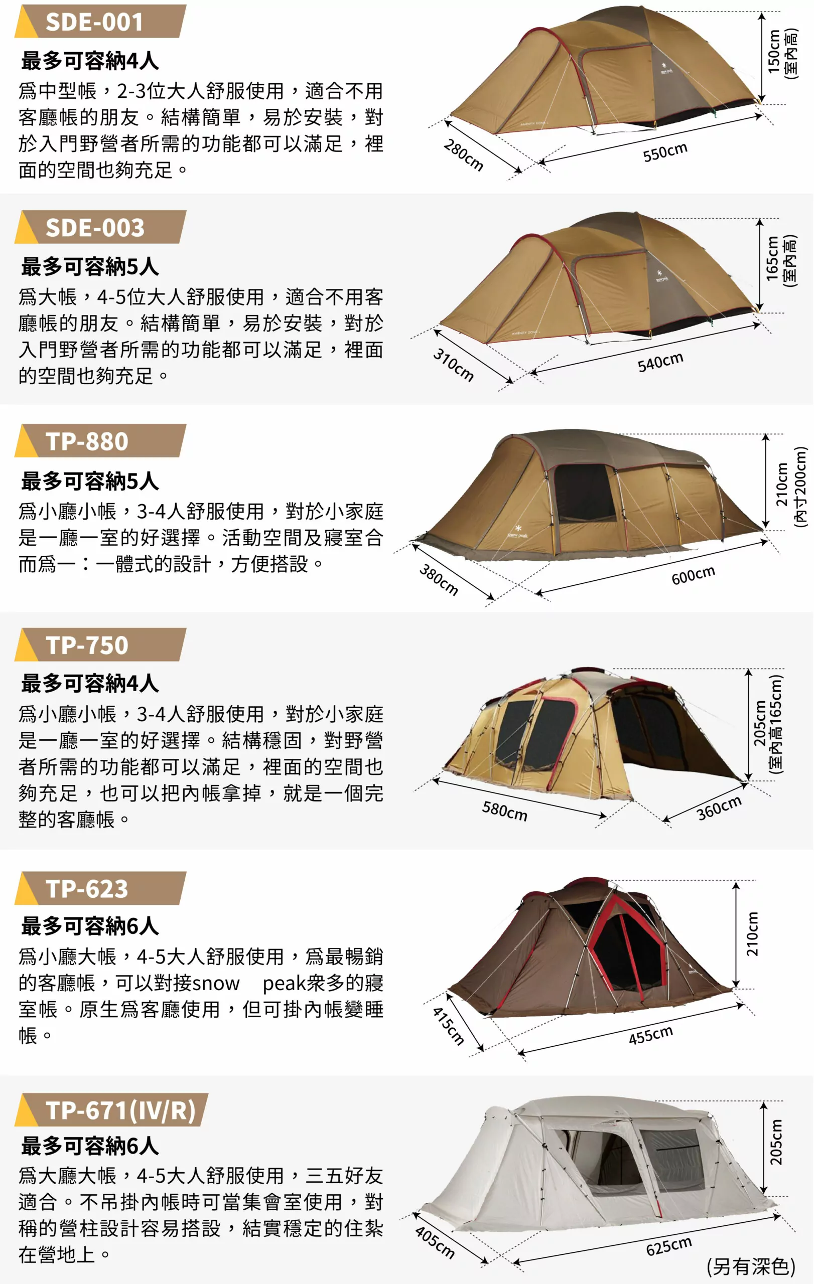snow peak帳棚特色排版 03 scaled 1